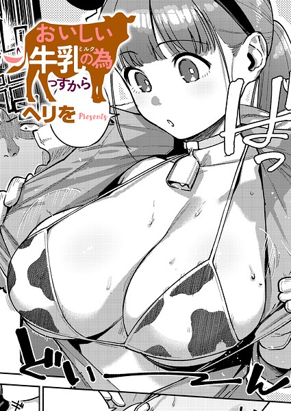 すべては治療の一環ですから（単話）