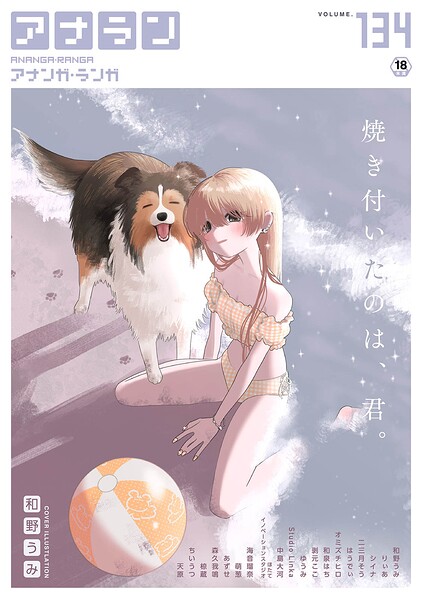 アナンガ・ランガ Vol.134