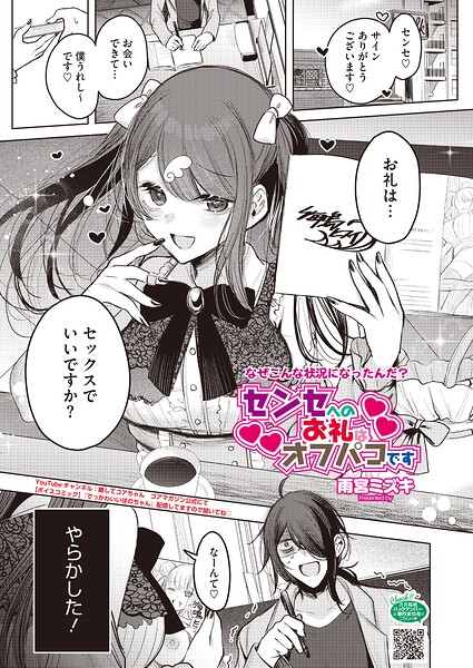 センセへのお礼はオフパコです（単話）