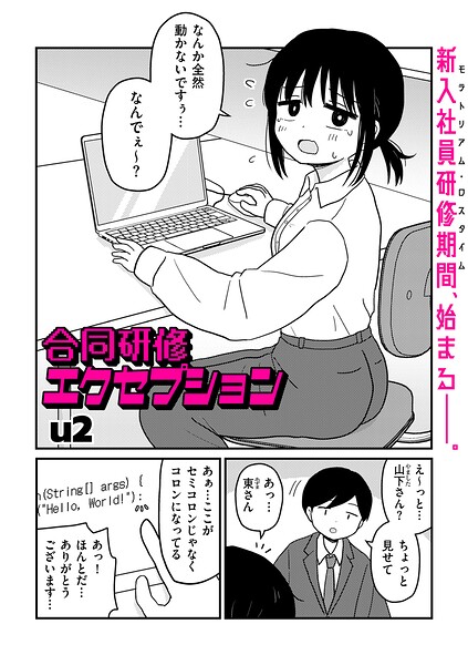 合同研修エクセプション（単話）