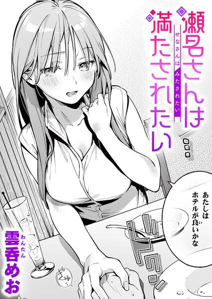 魅悪ちる先生の暴走（単話）